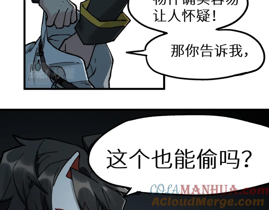 圣墟 第150话 楚风の把戏 第45页