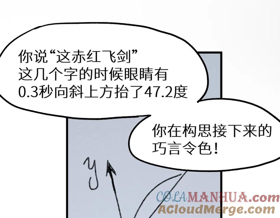 圣墟 第150话 楚风の把戏 第81页