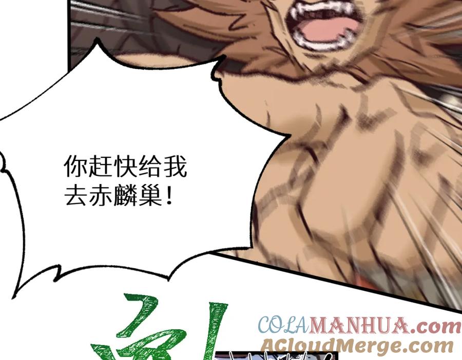 圣墟 第150话 楚风の把戏 第141页