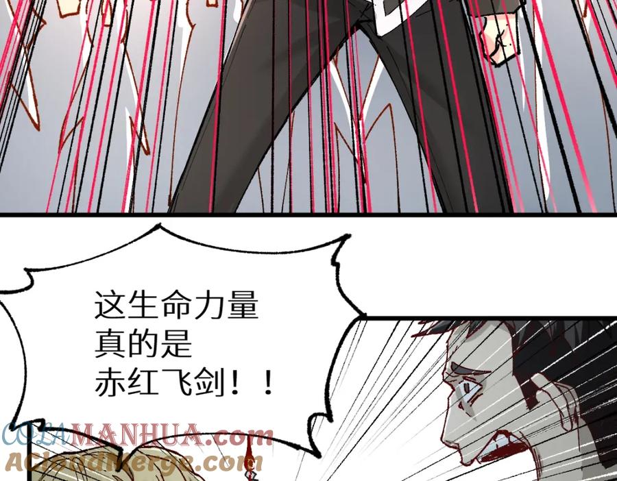 圣墟 第150话 楚风の把戏 第37页