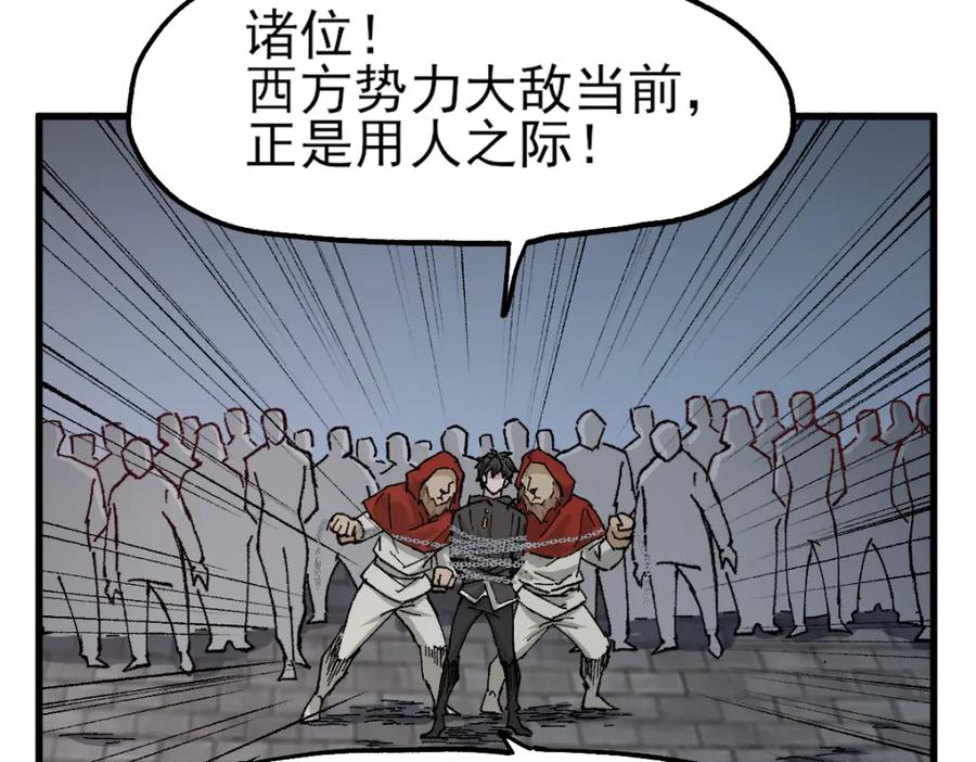 圣墟 第150话 楚风の把戏 第115页