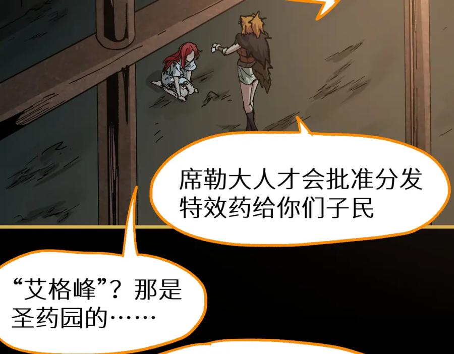 圣墟 第151话 圣城机缘 第138页