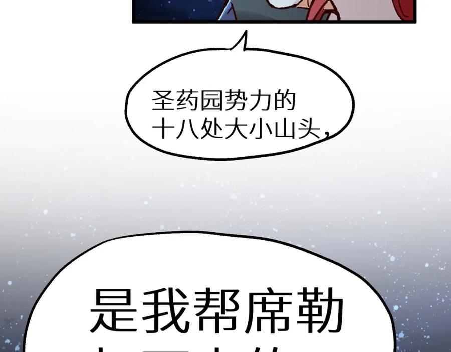 圣墟 第151话 圣城机缘 第127页
