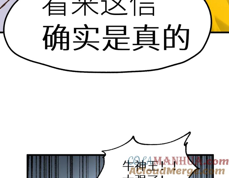 圣墟 第151话 圣城机缘 第21页
