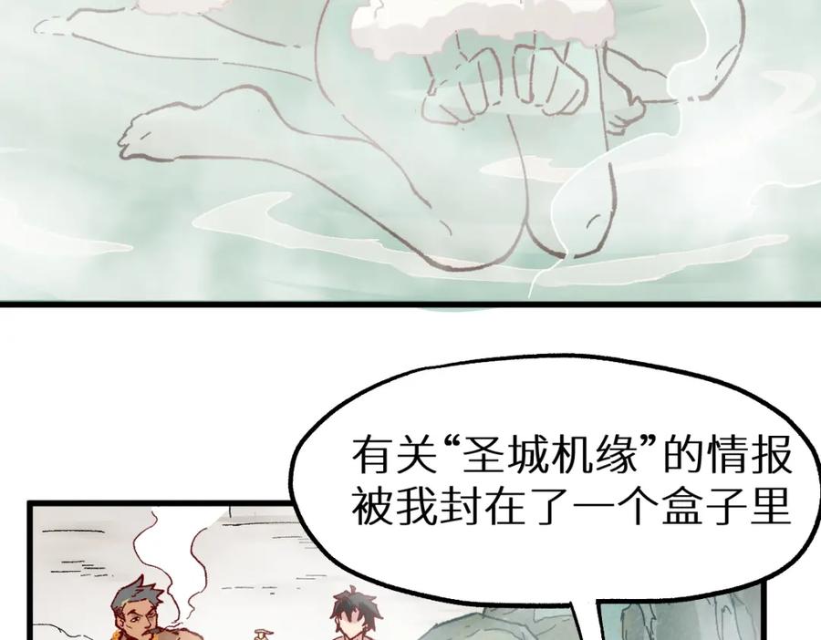 圣墟 第151话 圣城机缘 第50页