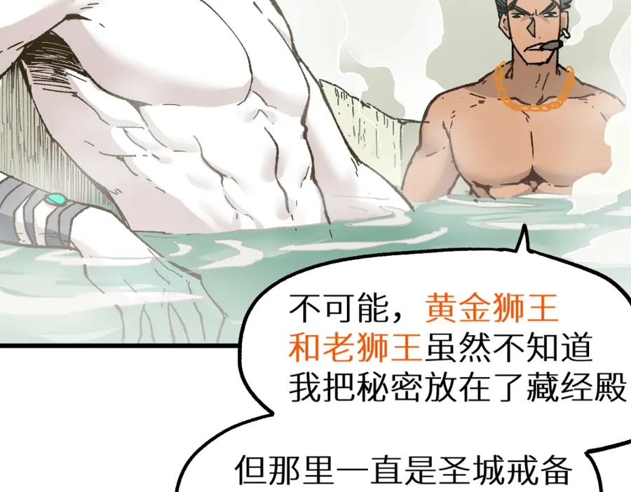 圣墟 第151话 圣城机缘 第64页