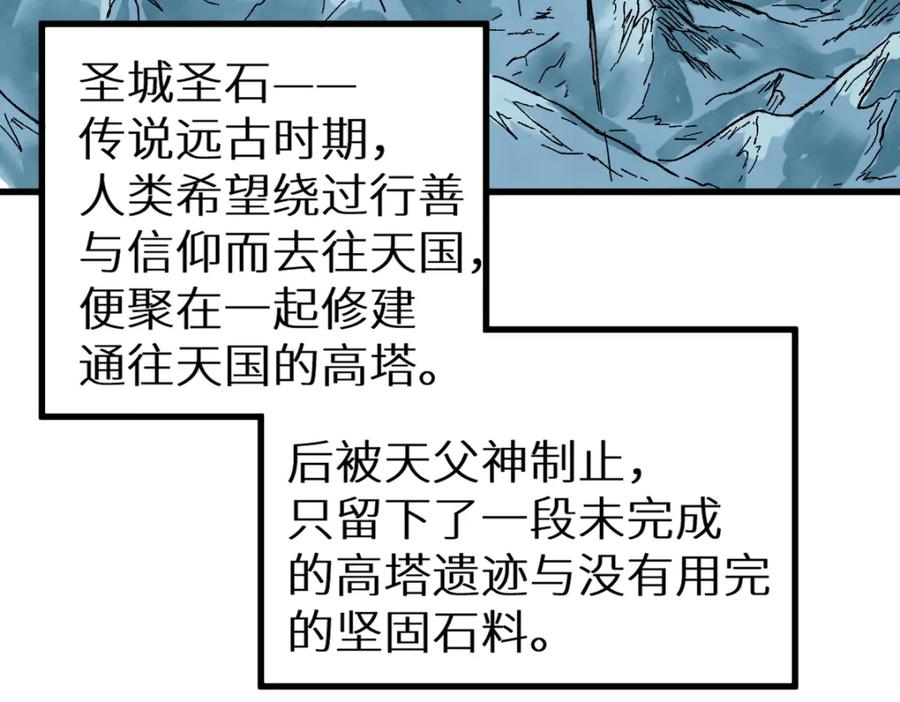 圣墟 第152话 激战！楚风vs双王 第104页