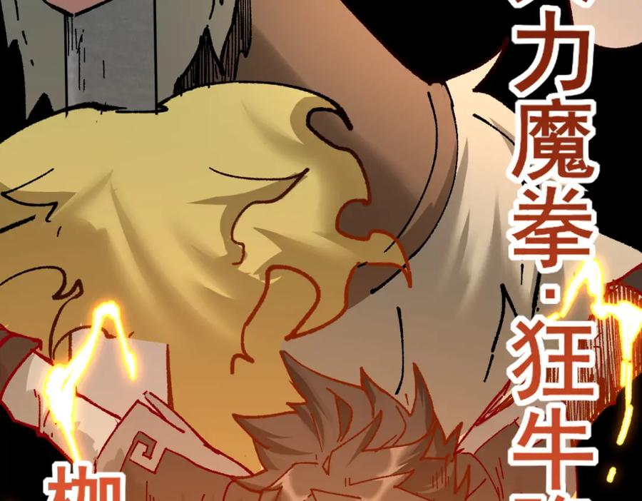 圣墟 第152话 激战！楚风vs双王 第156页