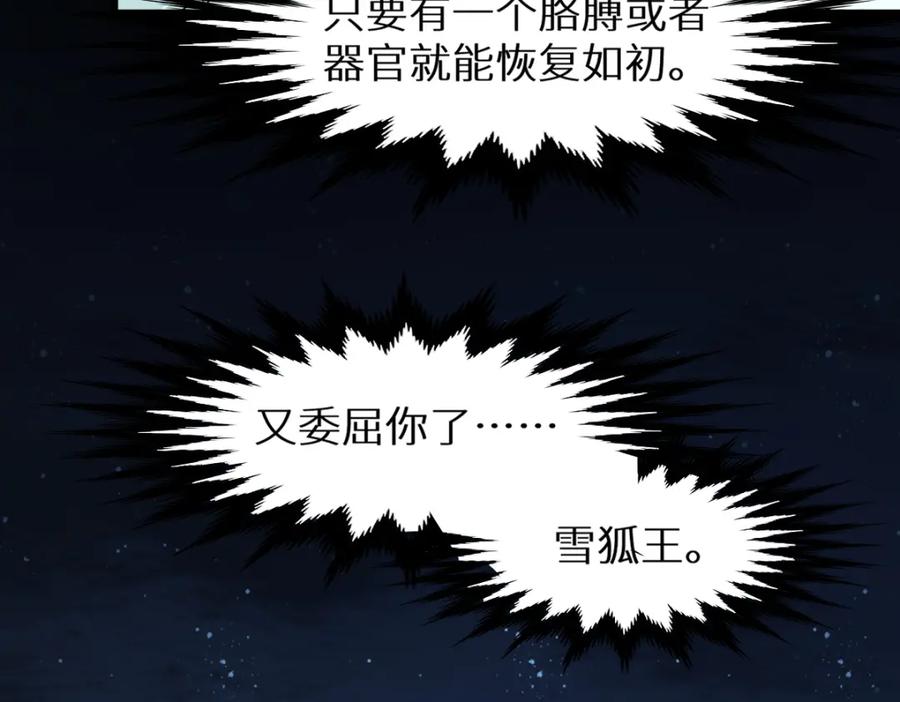 圣墟 第152话 激战！楚风vs双王 第66页