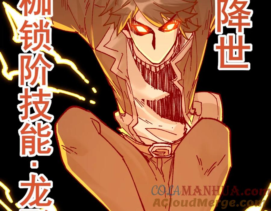 圣墟 第152话 激战！楚风vs双王 第157页