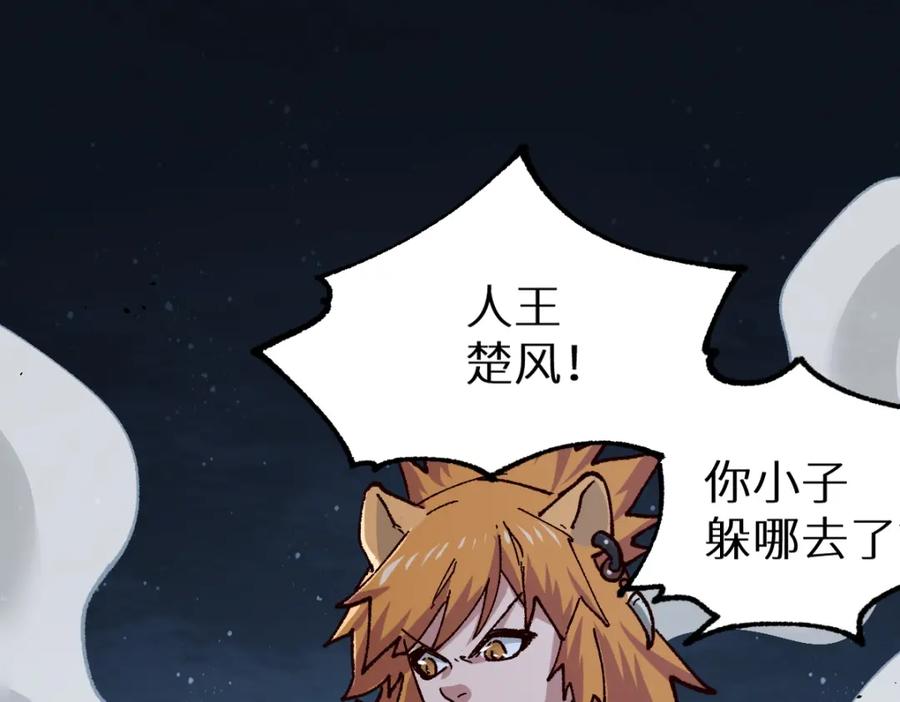 圣墟 第152话 激战！楚风vs双王 第83页