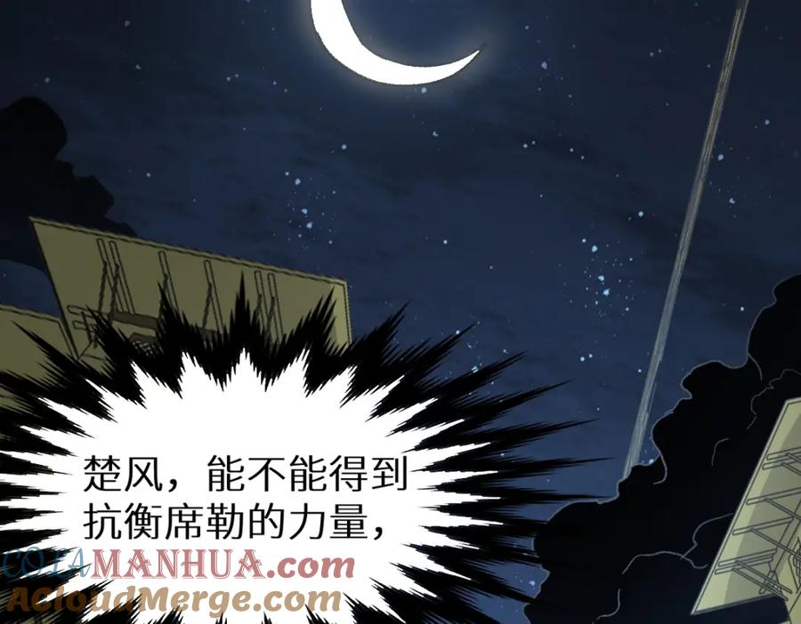 圣墟 第152话 激战！楚风vs双王 第37页