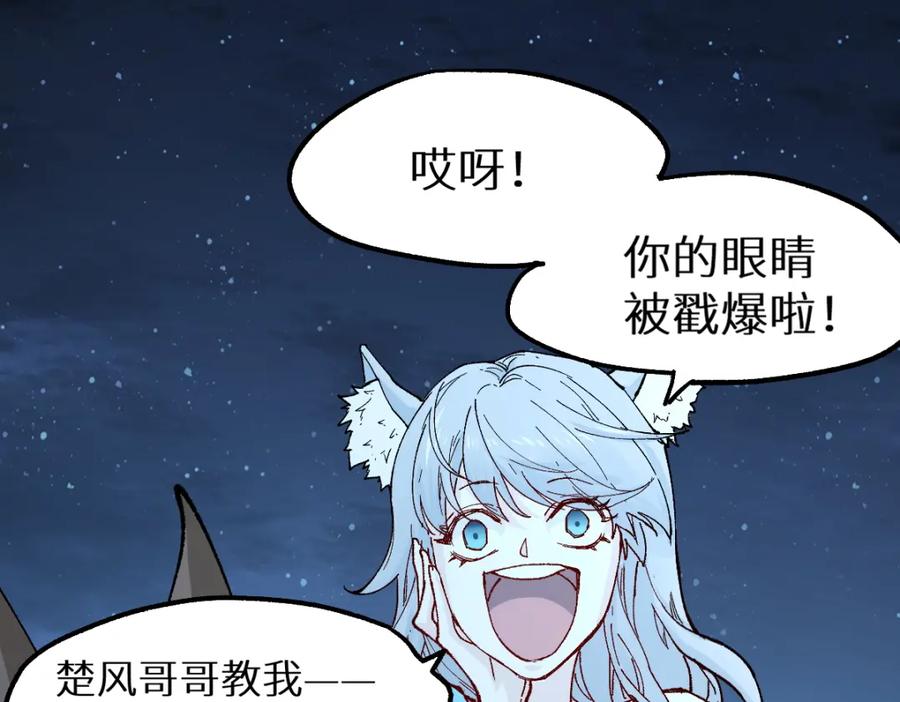 圣墟 第152话 激战！楚风vs双王 第67页