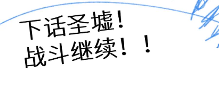 圣墟 第152话 激战！楚风vs双王 第192页