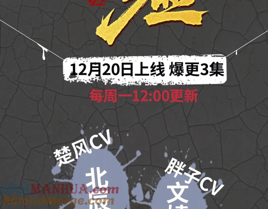 圣墟 《圣墟》视频漫剧上线啦！ 第3页