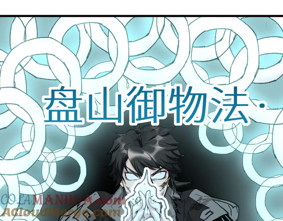 圣墟 第153话 飞剑归来 第157页