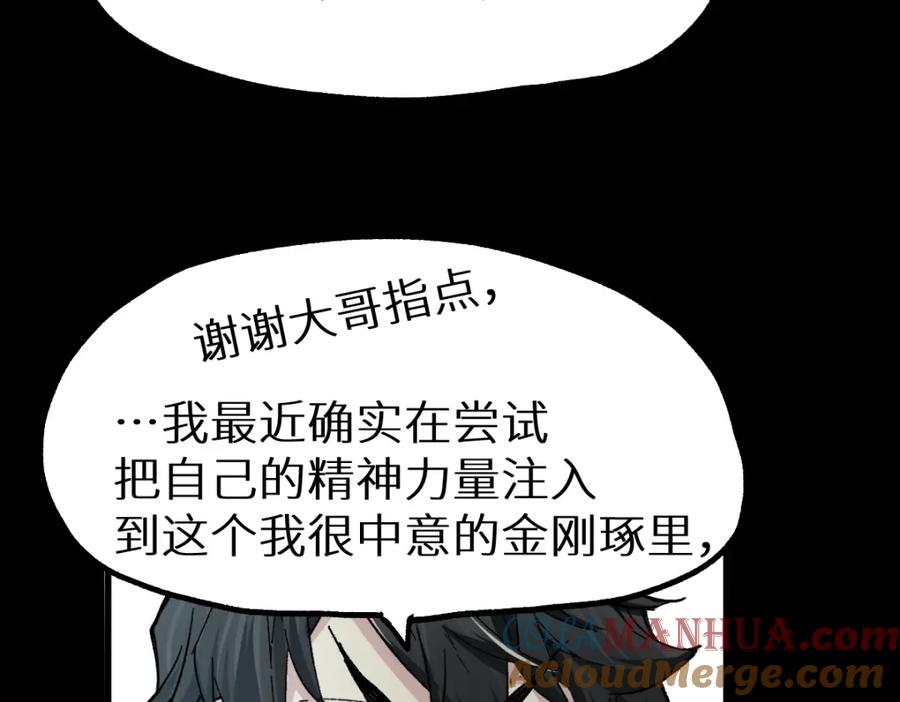 圣墟 第153话 飞剑归来 第149页