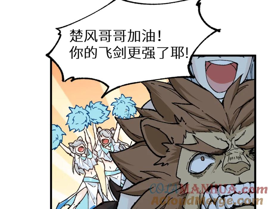 圣墟 第153话 飞剑归来 第97页