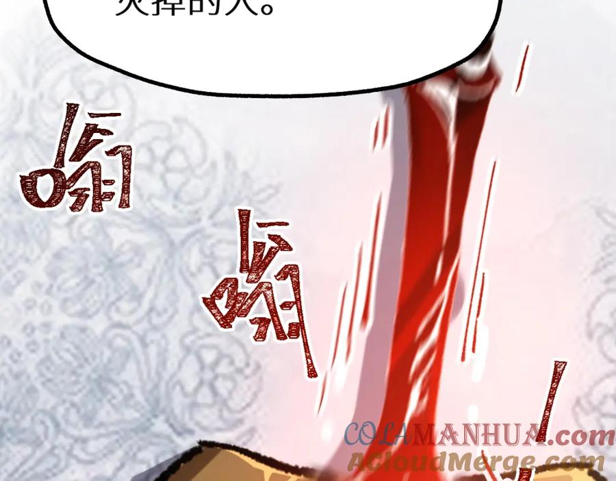 圣墟 第153话 飞剑归来 第69页