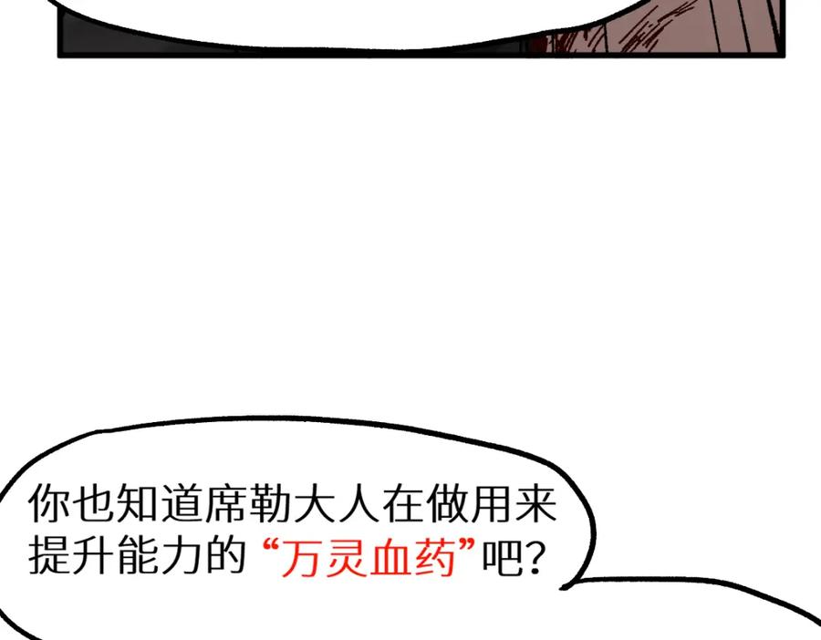 圣墟 第154话 鸿沟 第112页