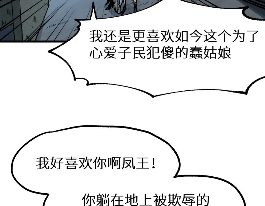 圣墟 第154话 鸿沟 第134页