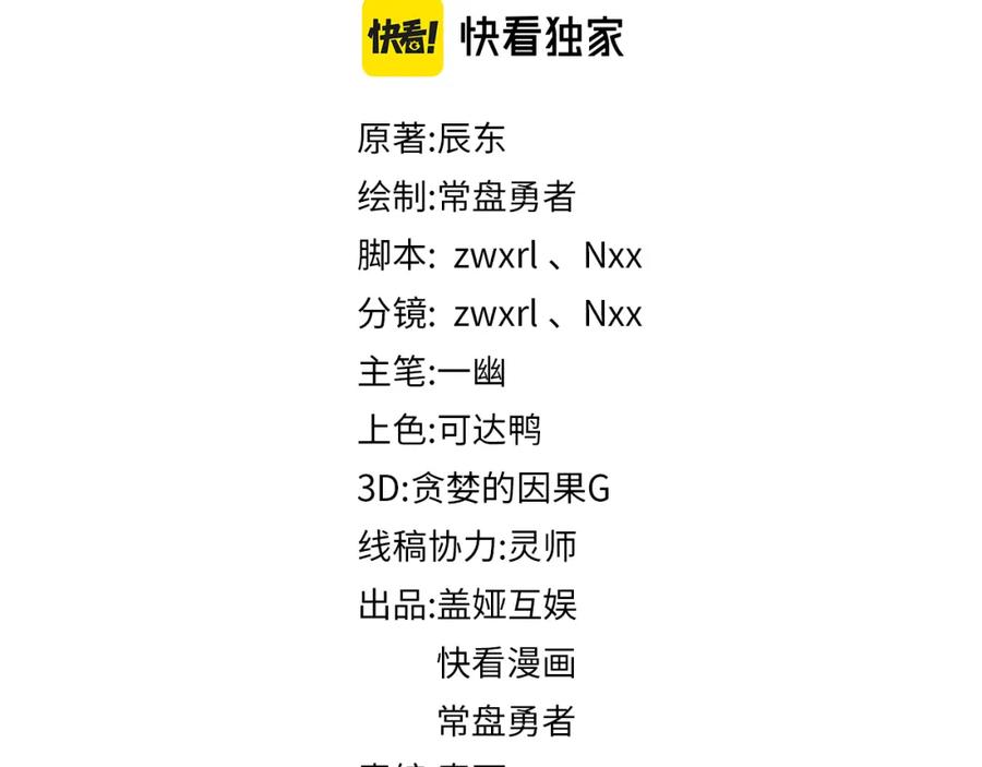 圣墟 第154话 鸿沟 第2页