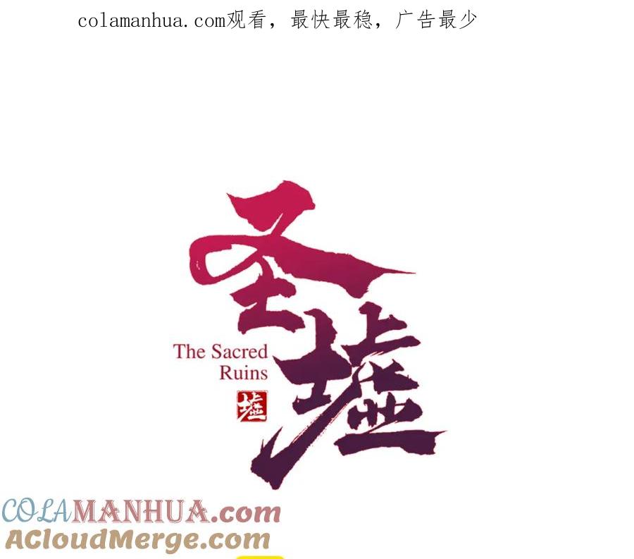 圣墟 第154话 鸿沟 第1页
