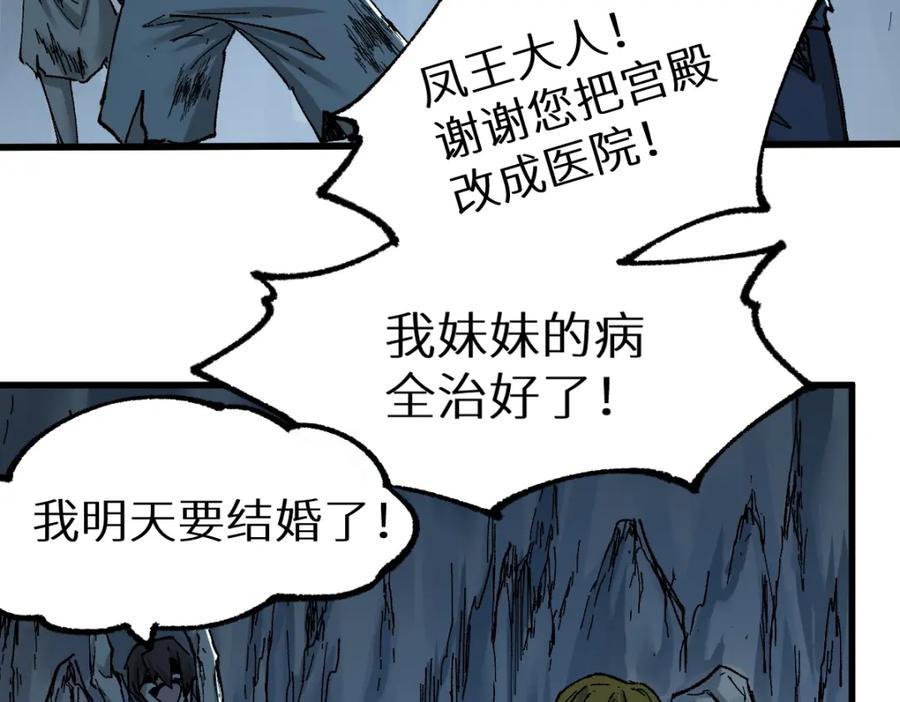 圣墟 第154话 鸿沟 第50页