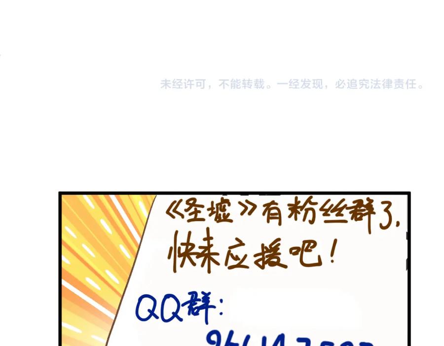 圣墟 第155话 反击复仇！ 第175页