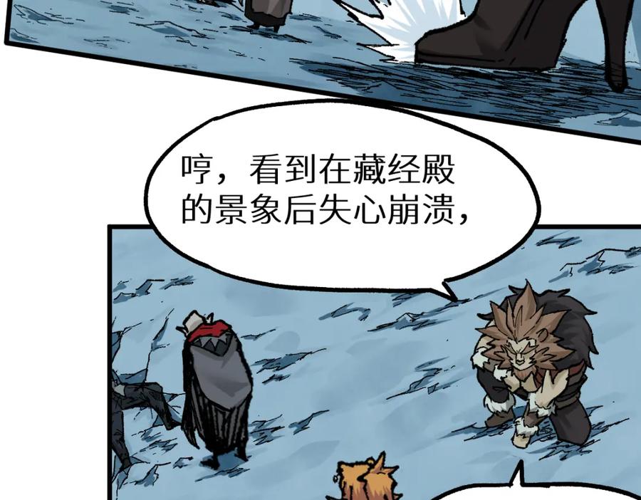 圣墟 第155话 反击复仇！ 第44页