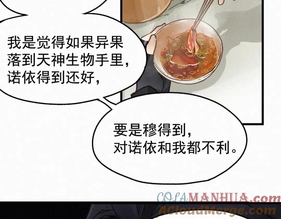 圣墟 第14话 进山 第53页