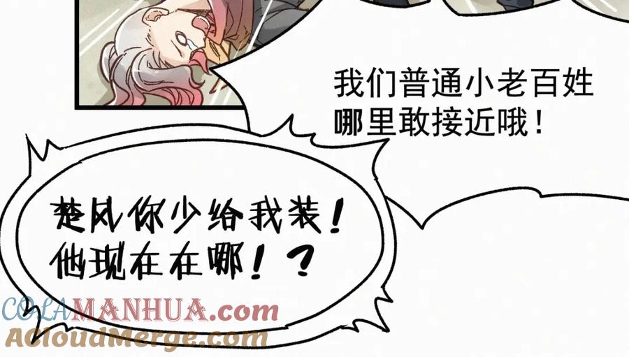 圣墟 第14话 进山 第13页