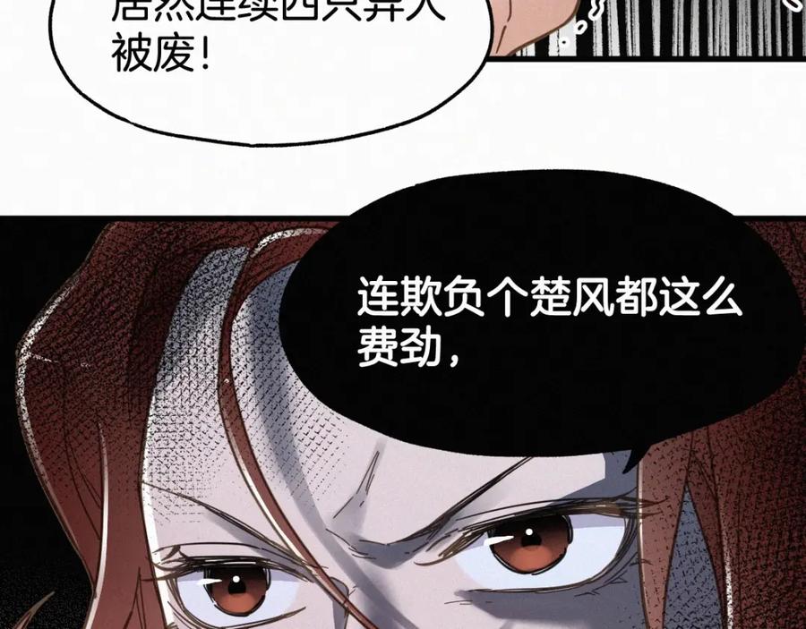 圣墟 第14话 进山 第26页