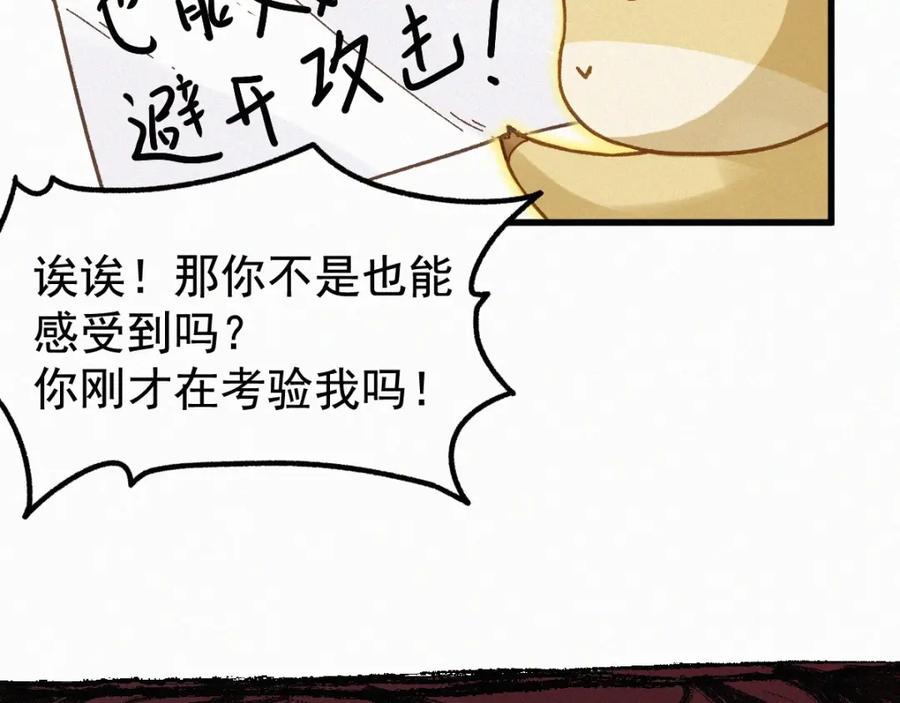 圣墟 第14话 进山 第110页