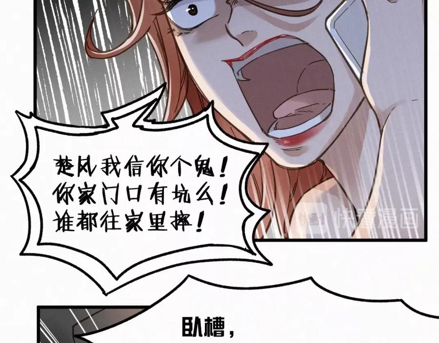 圣墟 第14话 进山 第18页