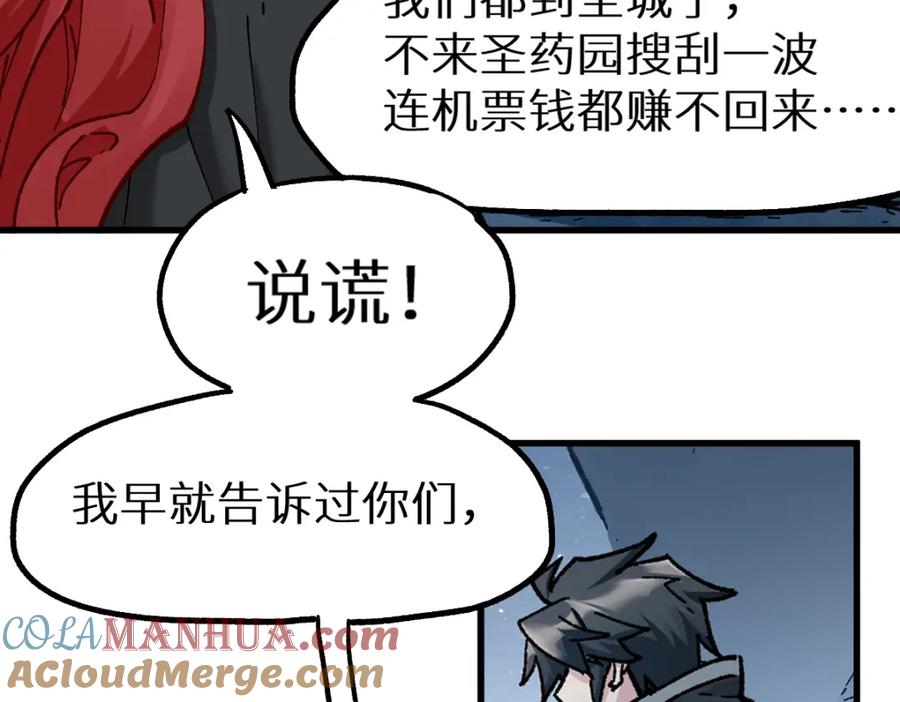 圣墟 第157话 偷家 第153页