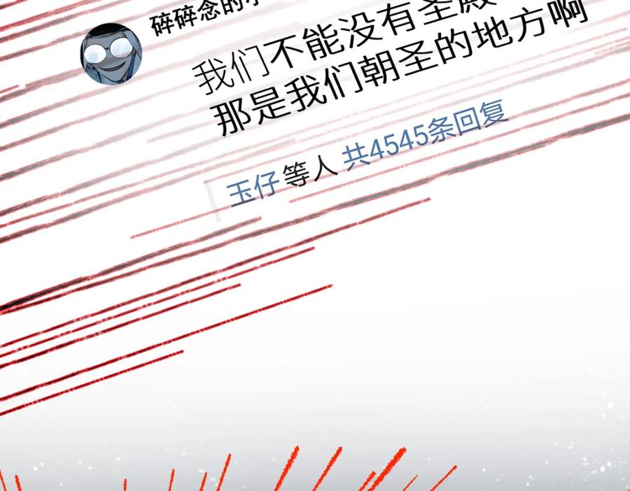 圣墟 第157话 偷家 第119页