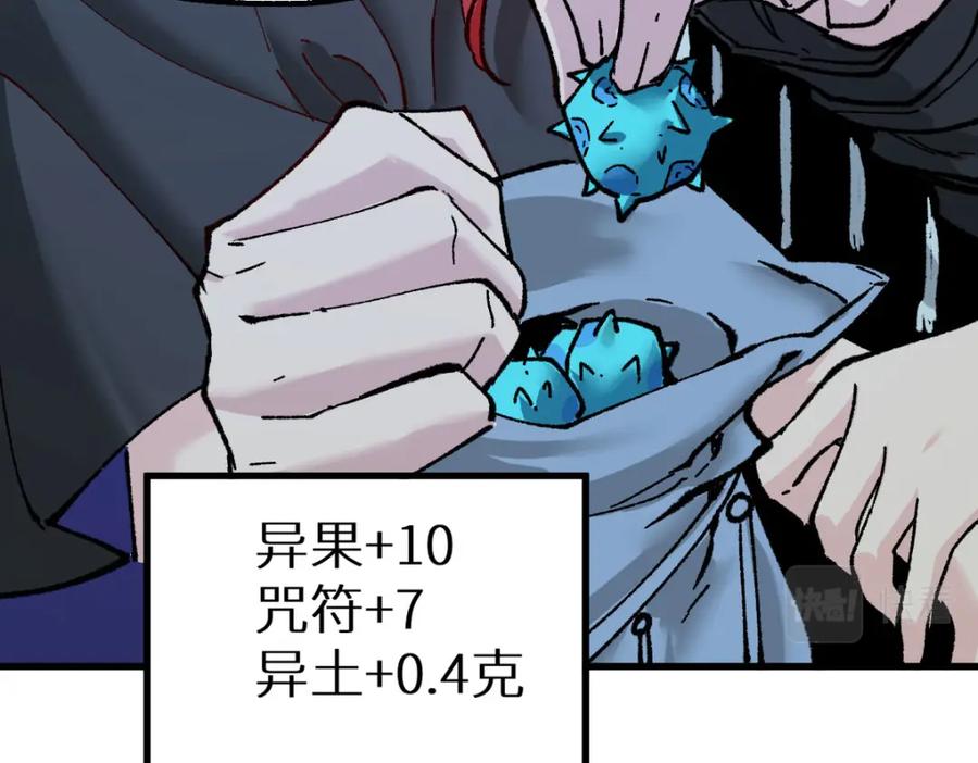 圣墟 第157话 偷家 第46页