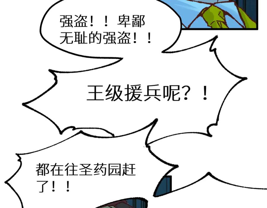圣墟 第157话 偷家 第110页