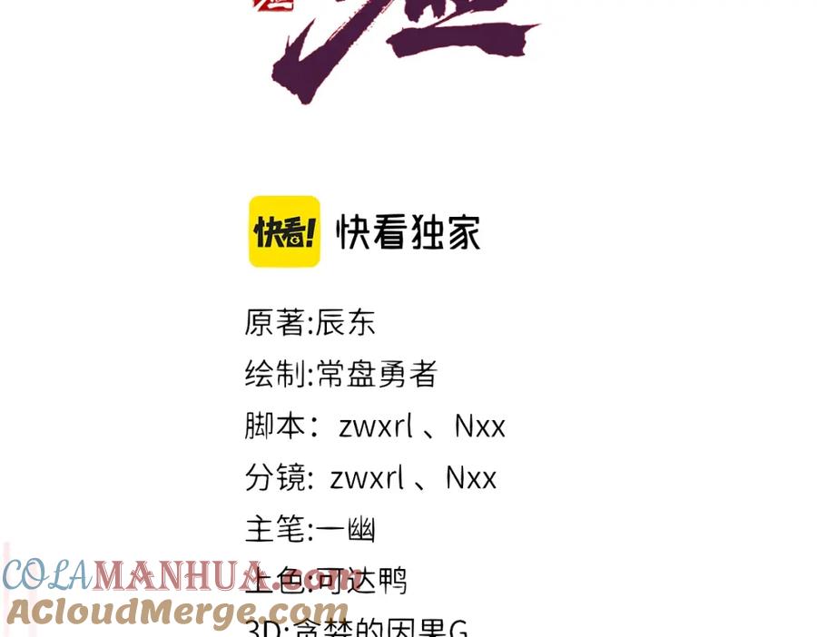 圣墟 第157话 偷家 第9页
