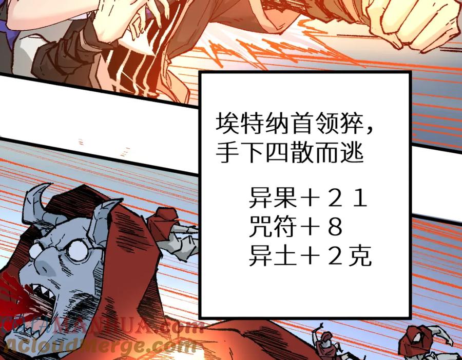 圣墟 第157话 偷家 第105页