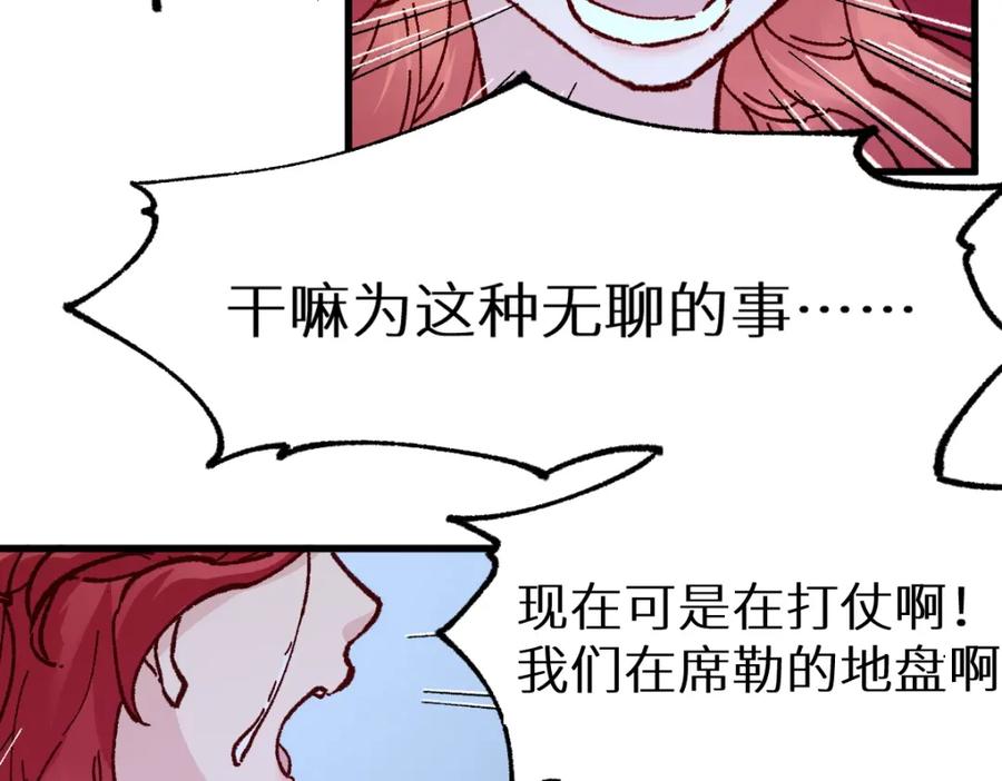 圣墟 第157话 偷家 第164页