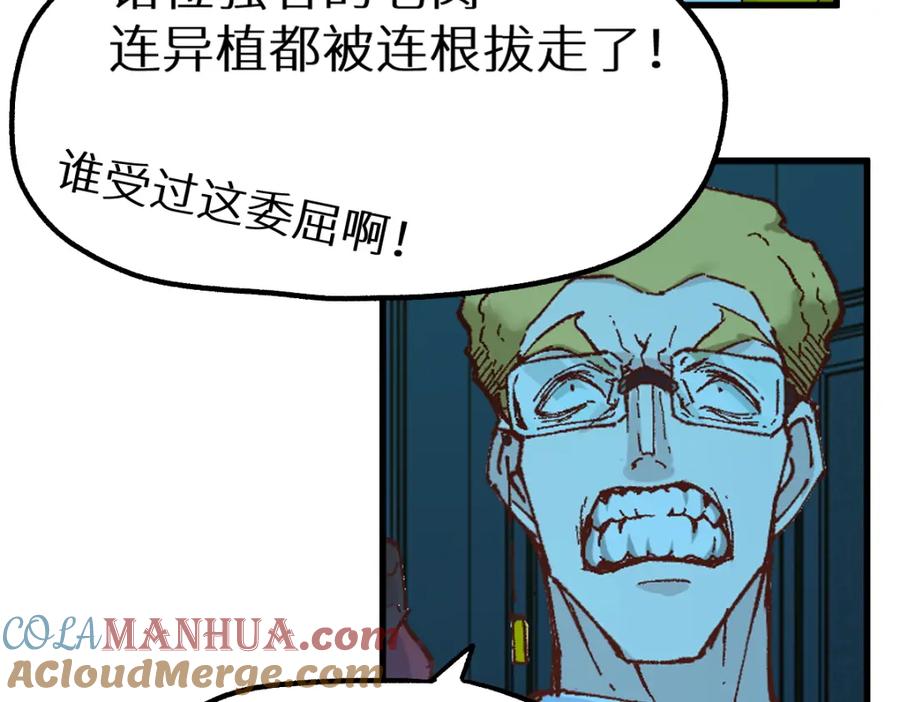 圣墟 第157话 偷家 第109页