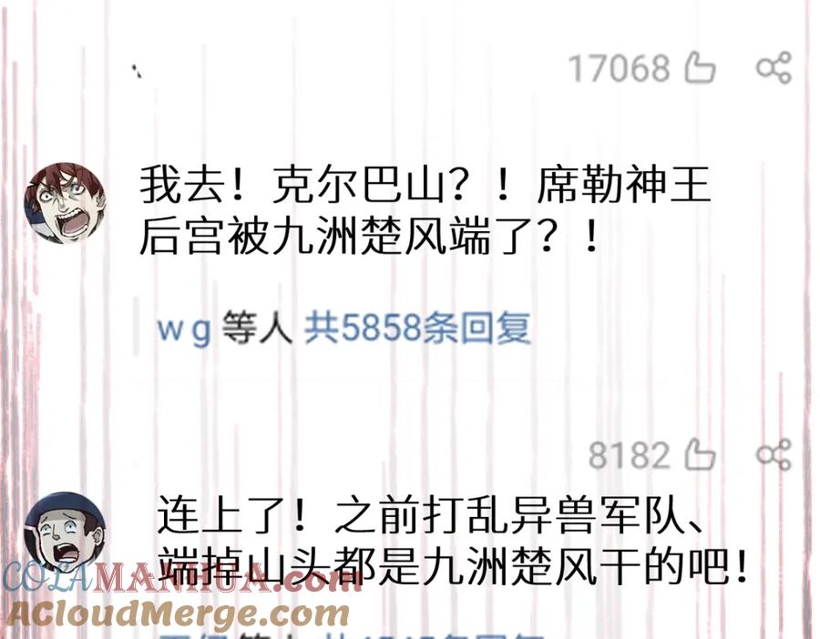 圣墟 第157话 偷家 第85页