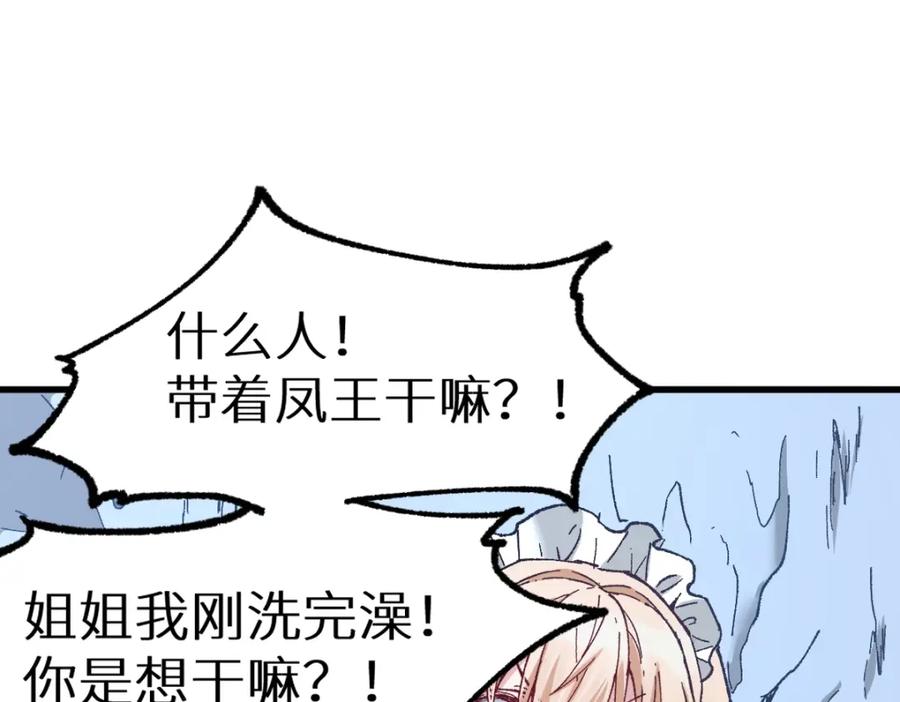 圣墟 第157话 偷家 第76页