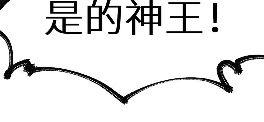 圣墟 第158话 奥林匹斯山 第114页