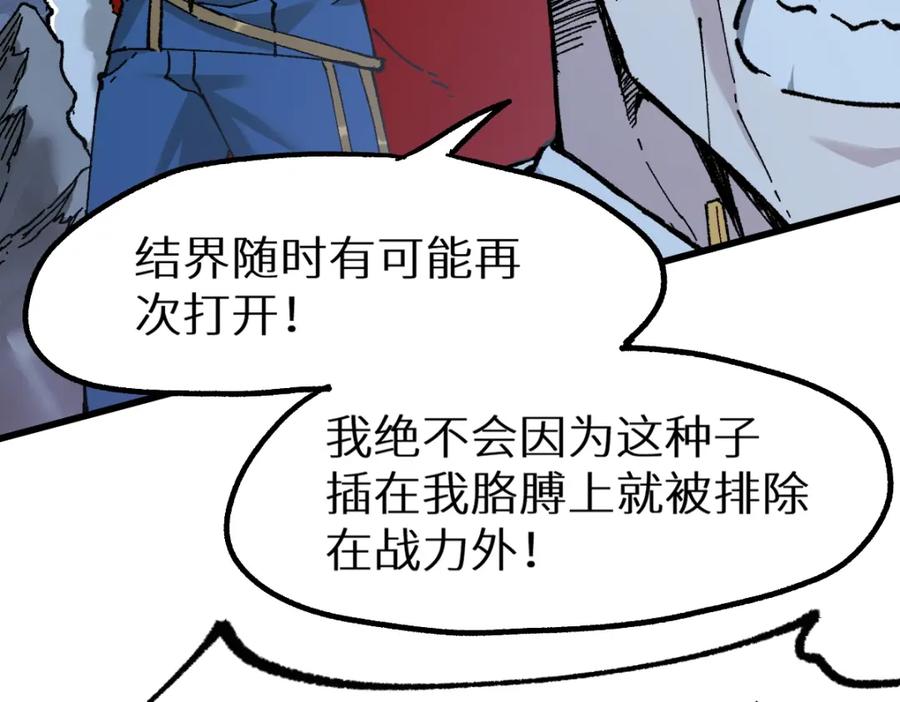 圣墟 第158话 奥林匹斯山 第83页