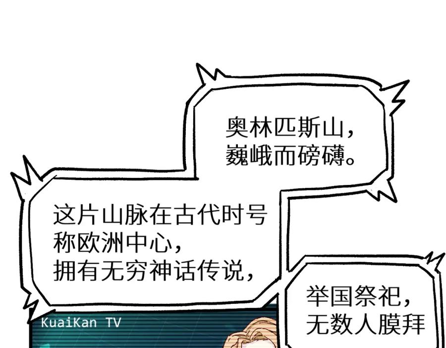 圣墟 第158话 奥林匹斯山 第44页