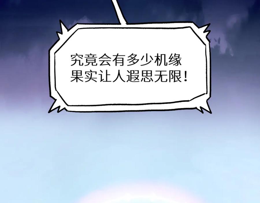 圣墟 第158话 奥林匹斯山 第46页