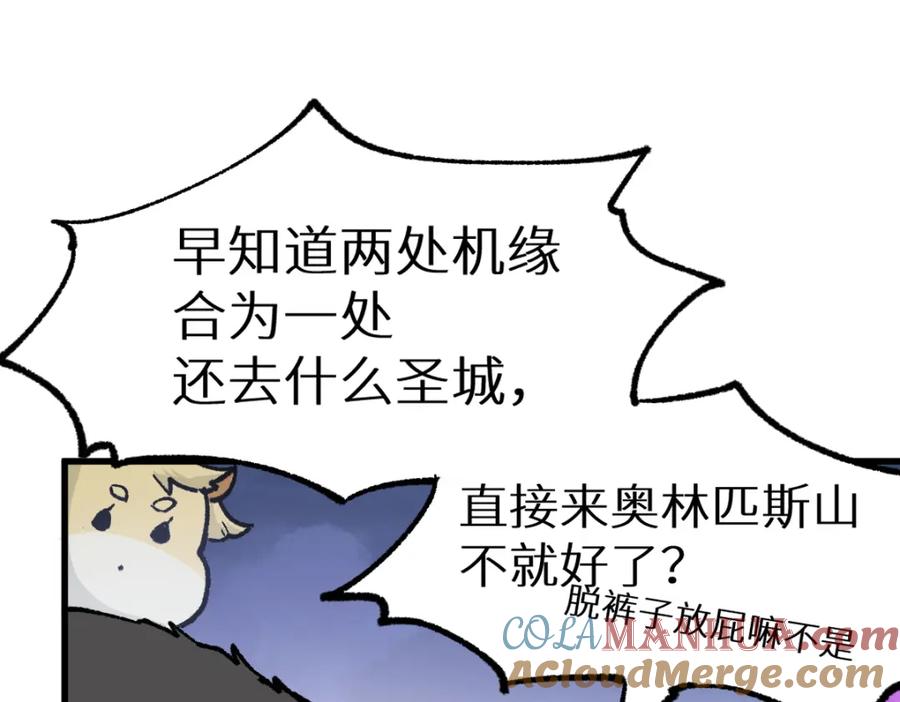 圣墟 第158话 奥林匹斯山 第65页